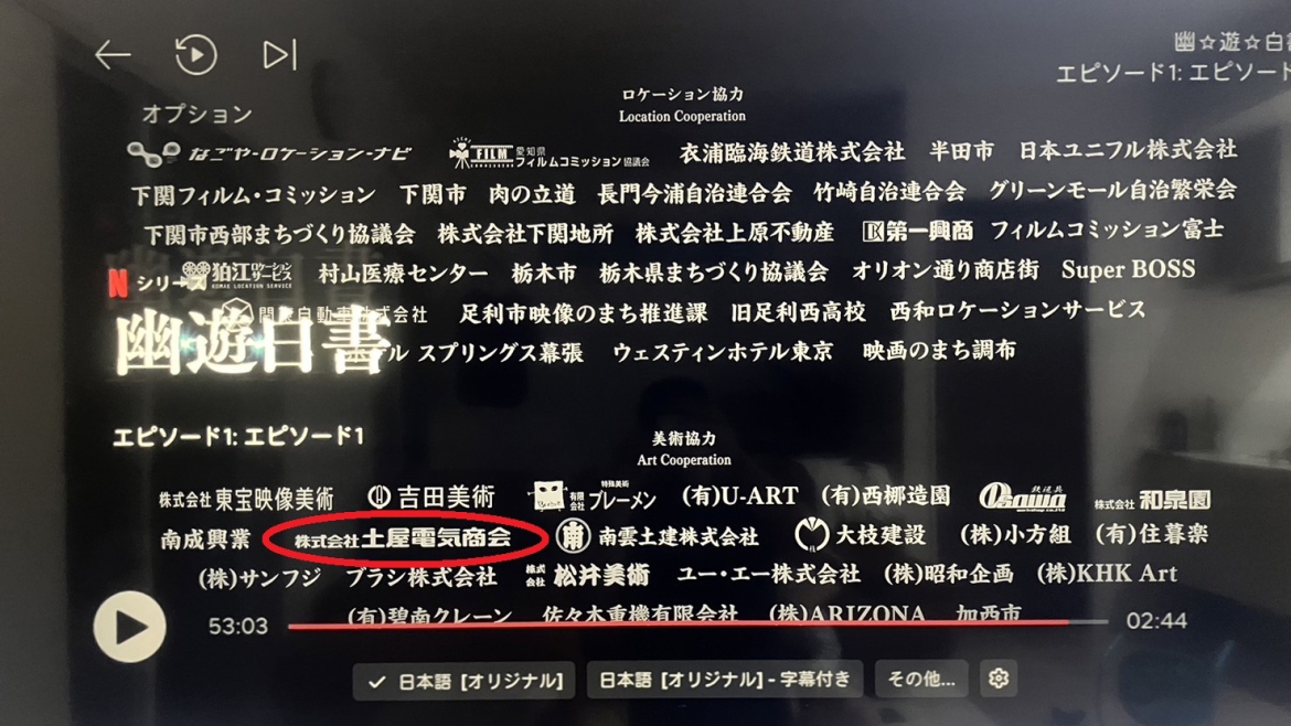 君はもう、『 幽☆遊☆白書 』を見たか！？　